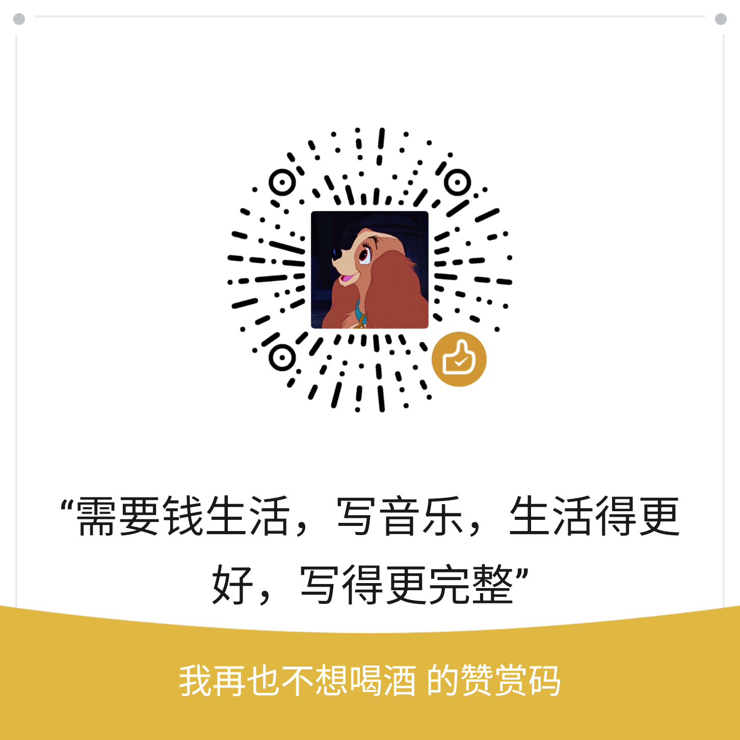 赞赏码